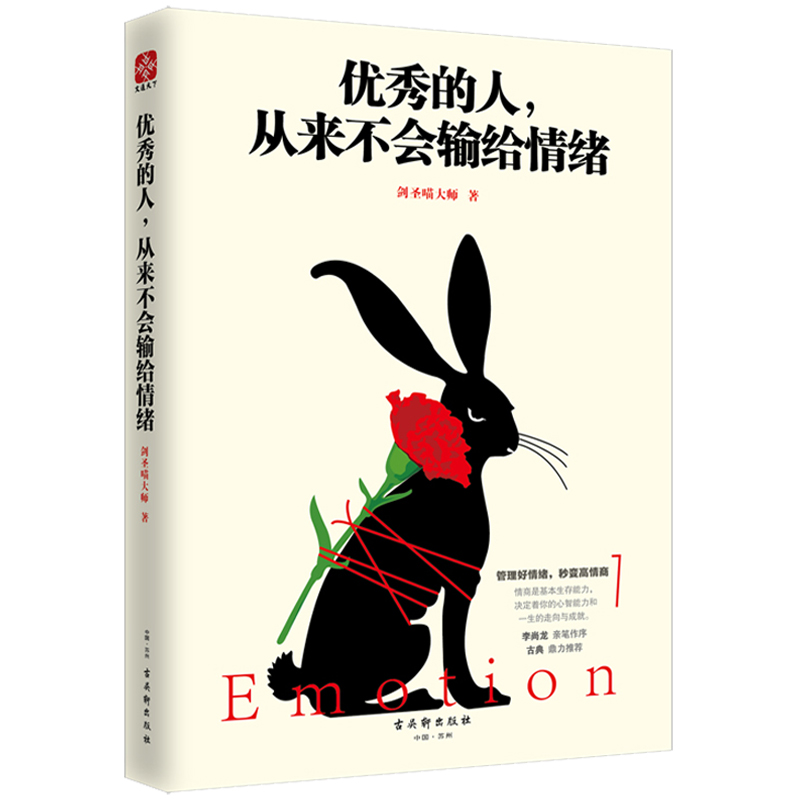 优秀的人，从来不会输给情绪