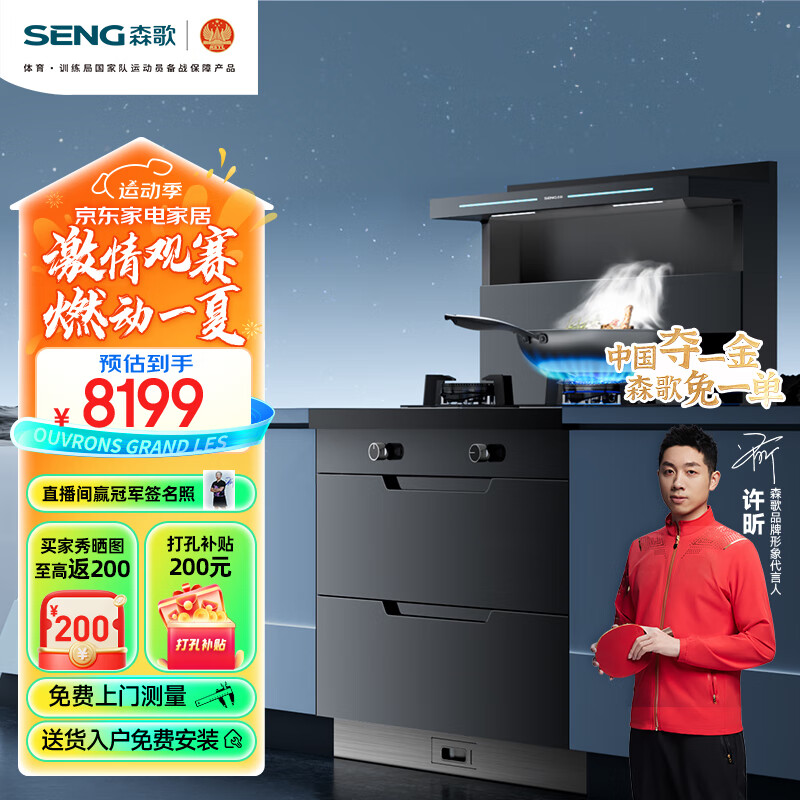 森歌（SENG） 集成灶 A2集成消毒柜款 一体侧吸烟机 燃气灶灶具二星级消毒柜集成灶天然气