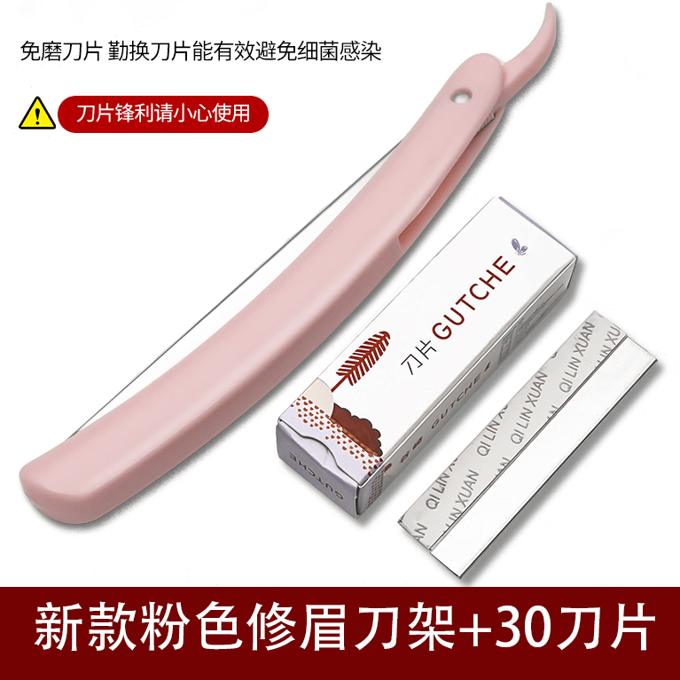 谷崎修眉刀片锋利刮眉毛刀新手男女通用女士修毛剃毛刀 新款修眉刀粉+30刀片