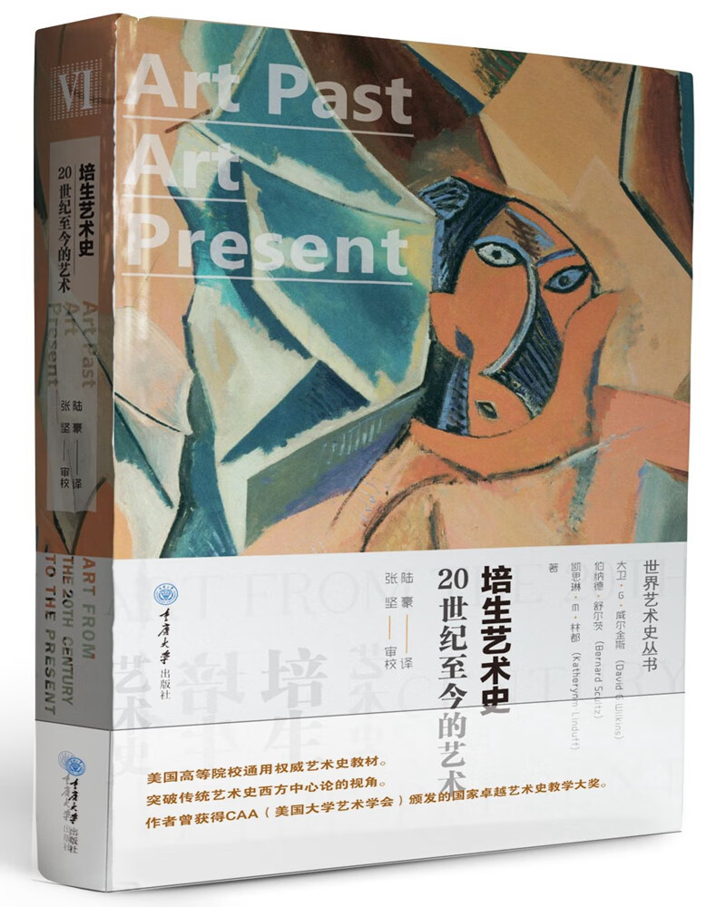 正版现货 培生艺术史,20世纪至今的艺术9787568912556重庆大学