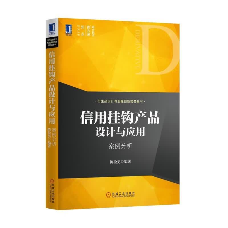 信用挂钩产品设计与应用