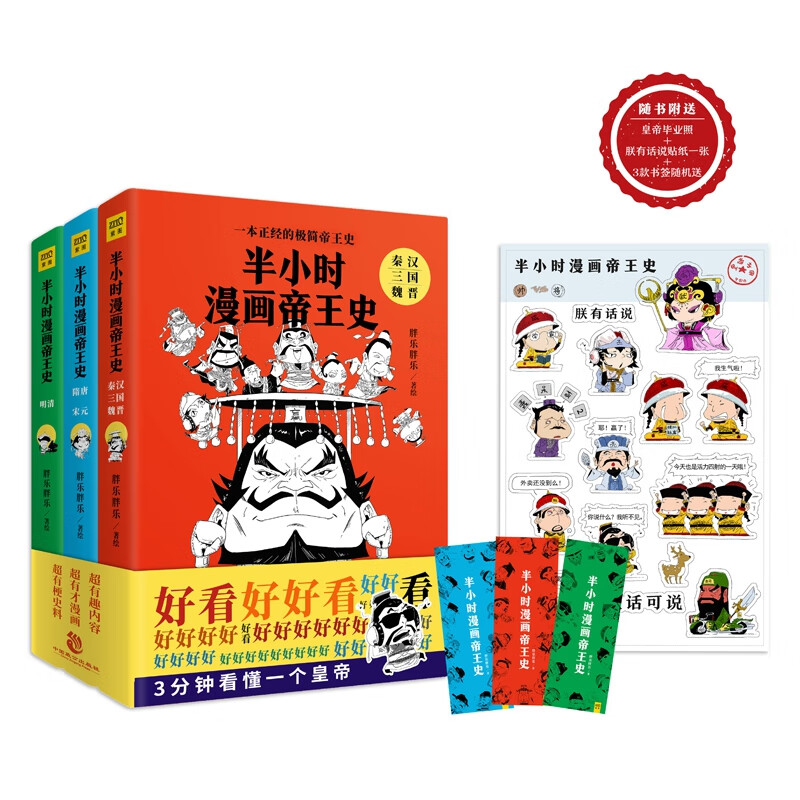 半小时漫画帝王史(共3册)