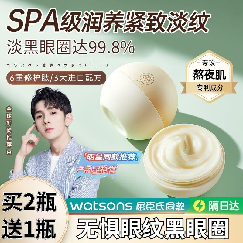 RUYI儒意【次日达】微笑眼霜淡化细纹眼纹黑眼圈抗皱眼袋眼部护理提拉紧致 1瓶体验装30g【买2瓶送1瓶】