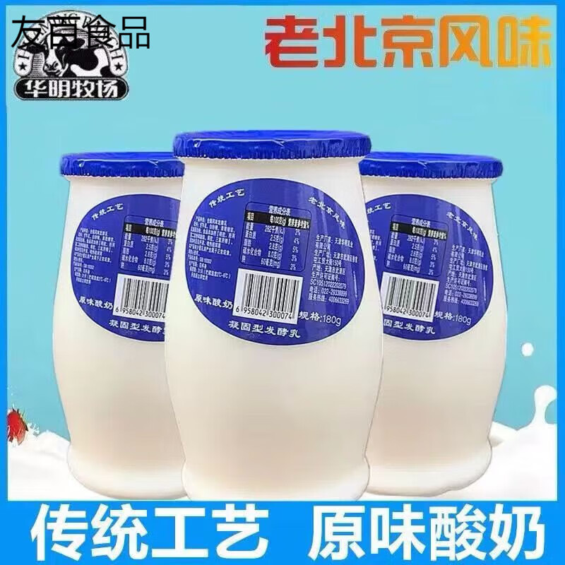 可钦华明牧场老北京风味生牛乳酸奶180g*10/12瓶传统工艺原味酸奶 老