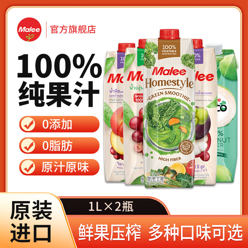 Malee椰子水純果汁復合果蔬汁泰國進(jìn)口0脂0添加1L*2瓶 口味隨機2瓶【可備注】