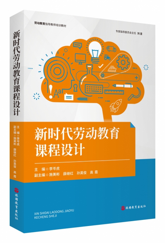 新时代劳动教育课程设计