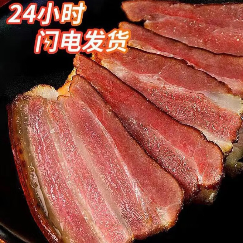 四川烟熏五花腊肉农家土猪自制果木烟熏咸香味腊味熏肉批发 2斤偏瘦烟熏腊肉