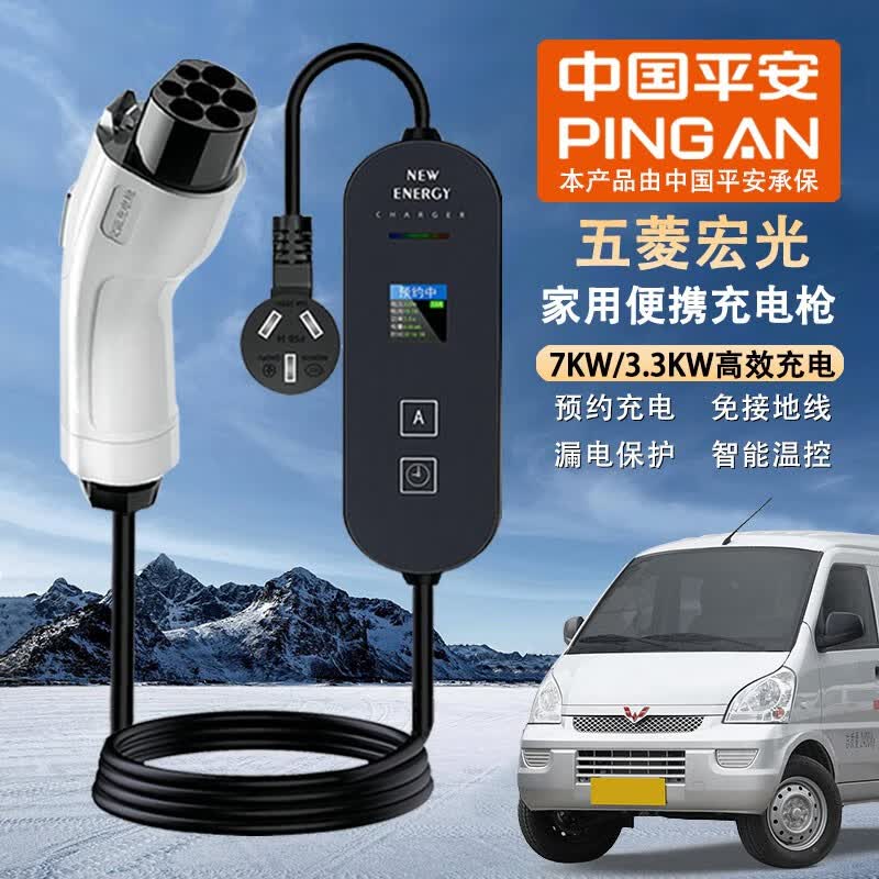 韵载新能源充电器枪电动微面包汽车220V家用便携随车充电桩免接地线 五菱荣光EV 宏光EV50 3.3KW（16A/8A可调）-10米随车充高性价比高么？