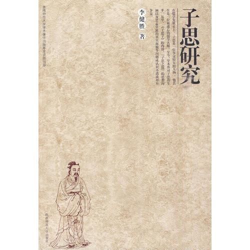子思研究【上新】