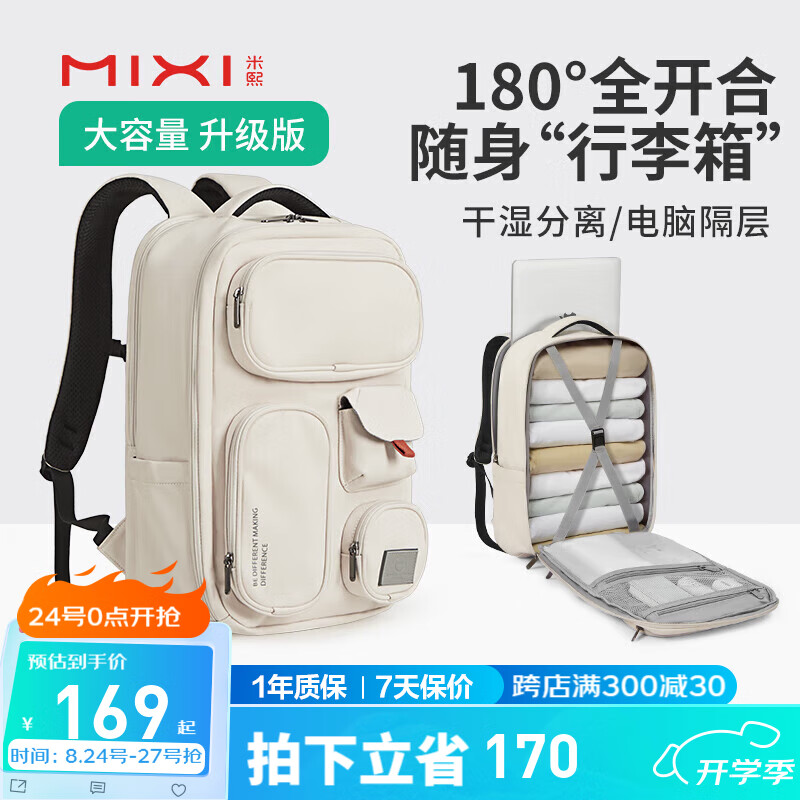 米熙mixi旅行包大容量15.6英寸笔记本电脑包双肩包男士背包女学生书包