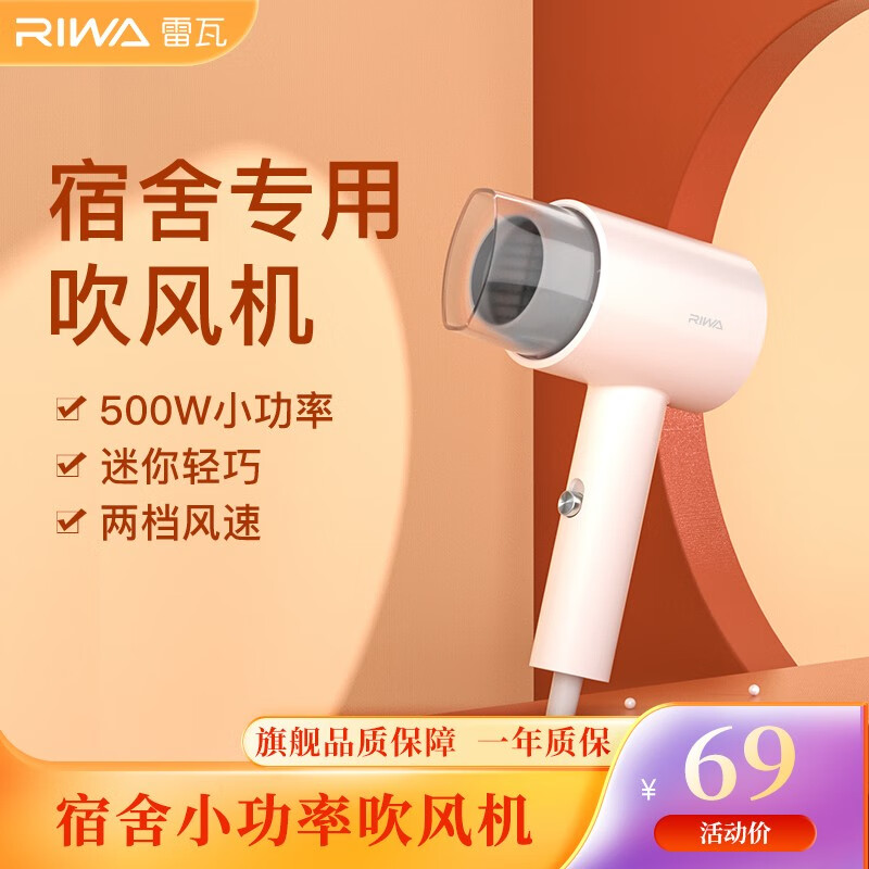 雷瓦（RIWA） 电吹风机宿舍迷你小功率 家用风筒速干恒温 多档温控高速吹发造型RC-7105 白配灰 500W宿舍可用