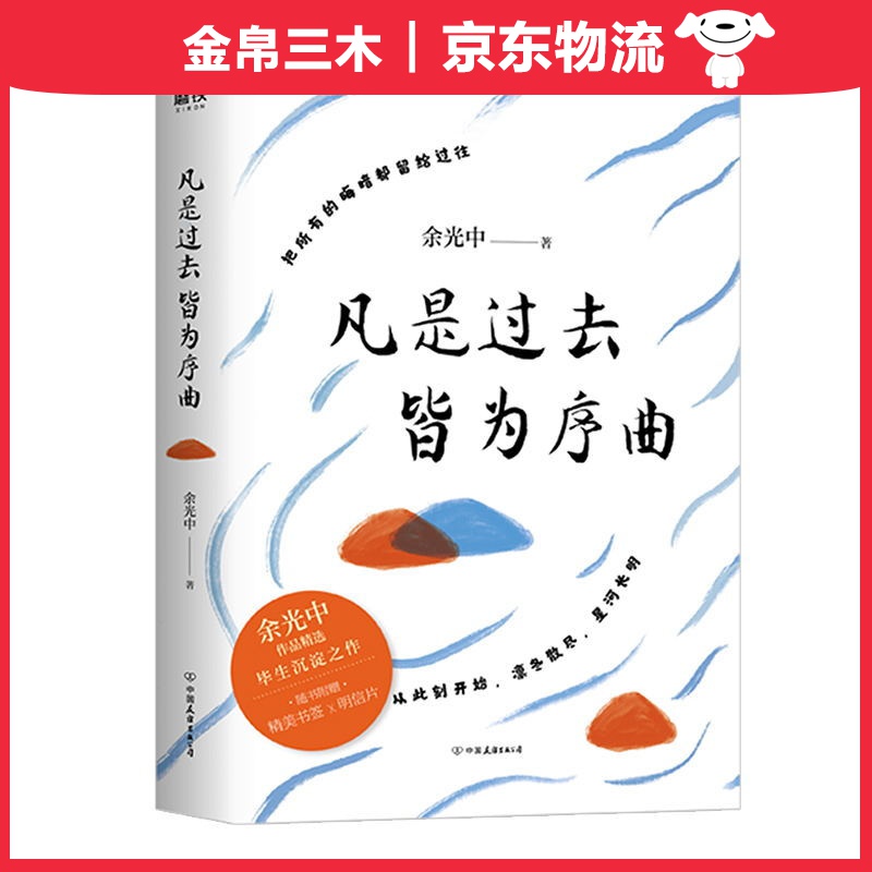凡是过去，皆为序曲