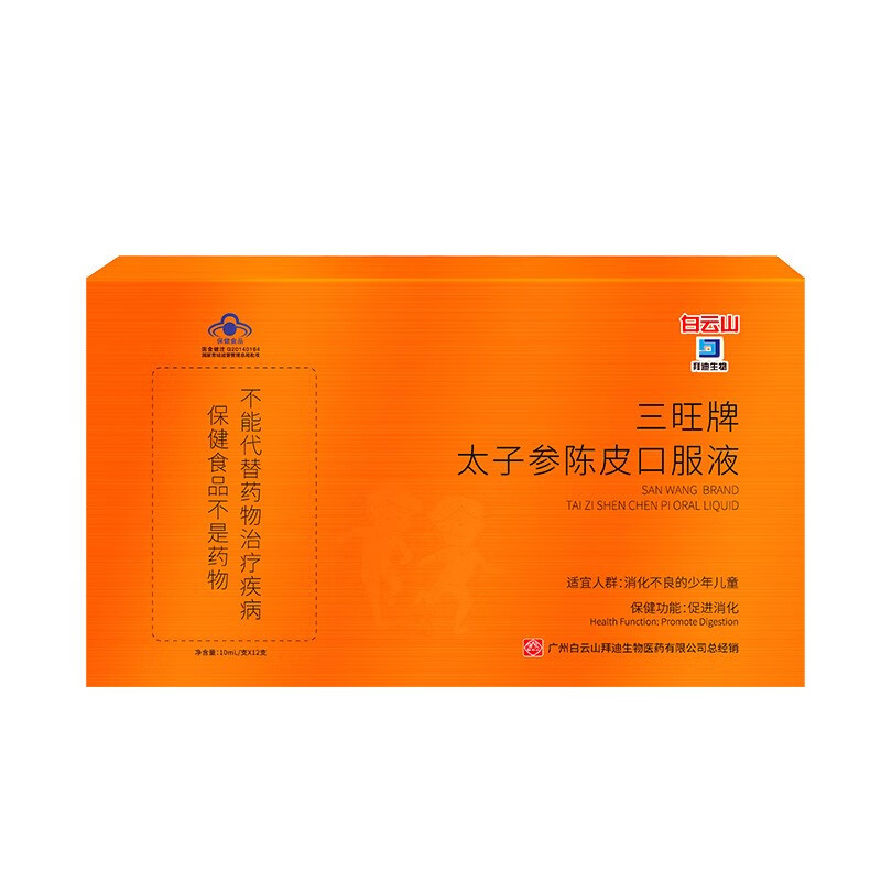 白云山太子参陈皮口服液12支儿童促进消化吸收山楂【2盒价格】yt 10ml