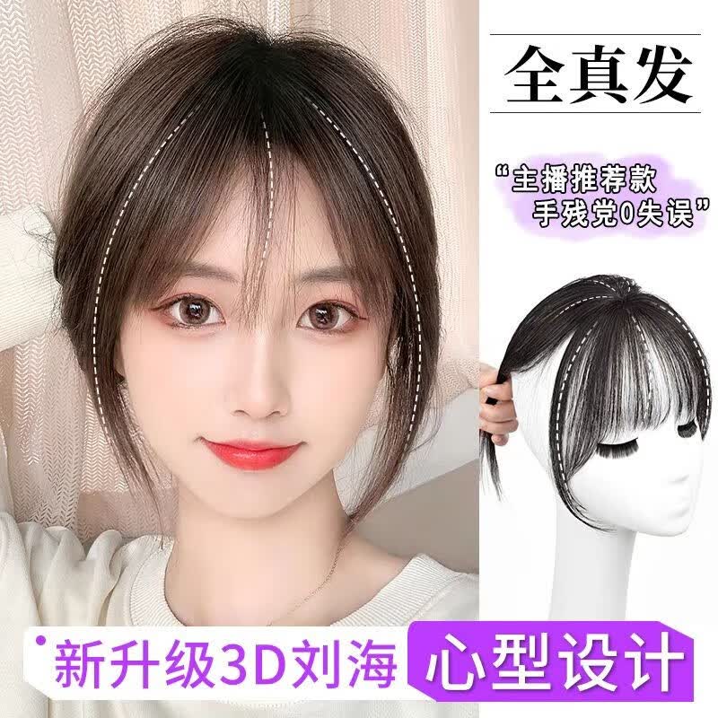 岚婷（LANTING）心形3d法式刘海空气假刘海女全真发自然前额头顶假发补发片 心形3D法式刘海摩卡棕使用感如何?