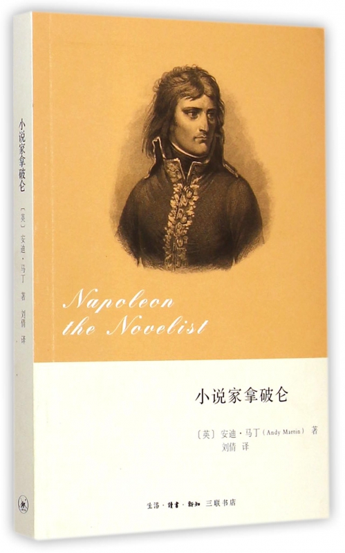 小说家拿破仑