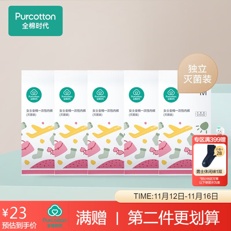女性健康必备：全棉时代无菌月子产妇旅行内裤5条装