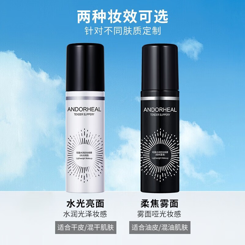 ANDORHEAL【第2件 10】定妆喷雾持久不易脱妆清爽控油干皮可用 黑色1瓶 100ML 适合油皮