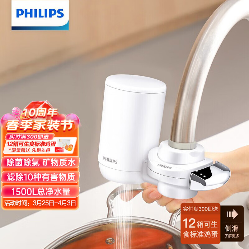 飞利浦（PHILIPS）水龙头净水器家用水龙头过滤器 厨房自来水过滤器 超滤直饮滤水器升级版AWP3876