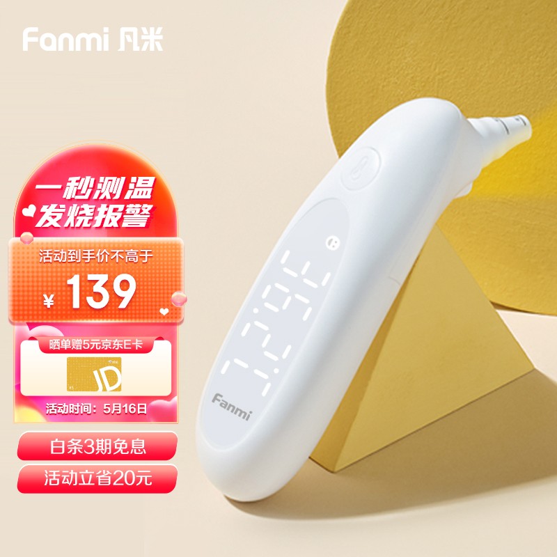 准确快速的红外线测温技术!凡米红外线电子体温计耳温枪价格走势与销量趋势分析