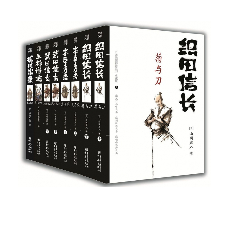 日本战国群雄(典藏版共8册)