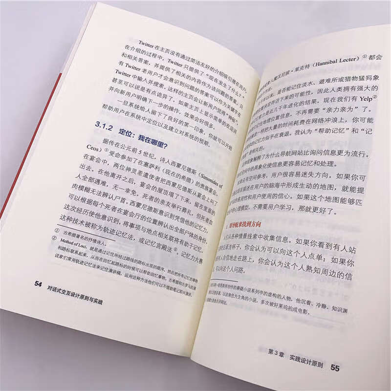 对话式交互设计原则与实践详情图