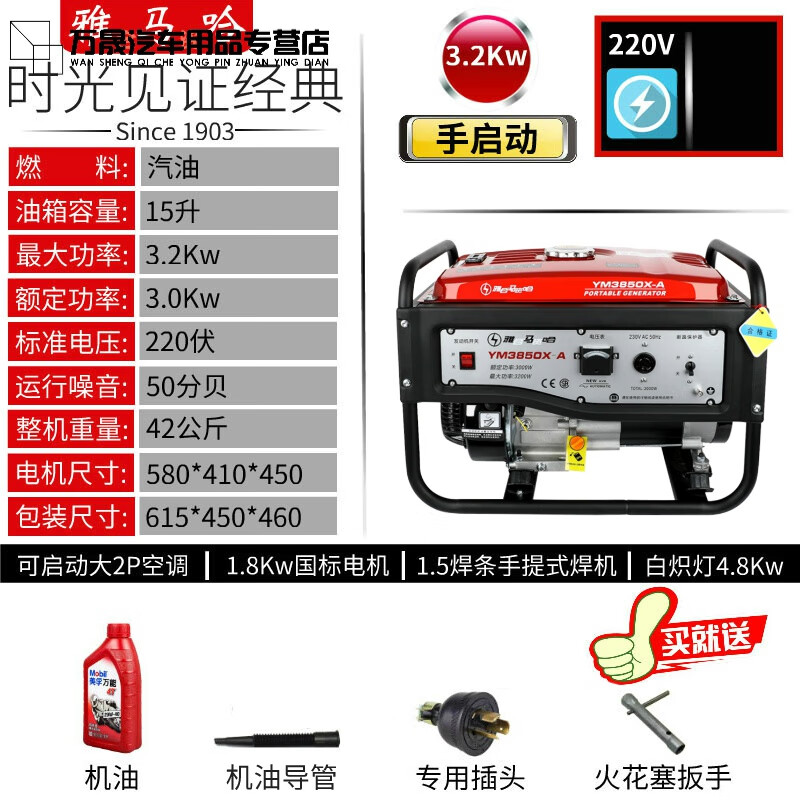 槿致雅马哈发电机3Kw5Kw8Kw10千瓦单相220V全铜家用小型汽油发电机组 3千瓦 / 220伏 / 手启动