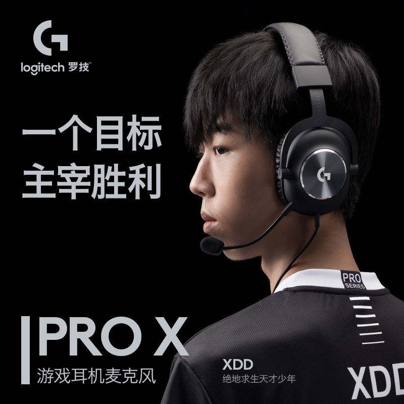 羅技（G）PRO X 7.1環(huán)繞聲 游戲耳機麥克風(fēng) 頭戴式 吃雞耳機 電競耳機 戰(zhàn)隊推薦  Blue技術(shù) 50mm驅(qū)動單元