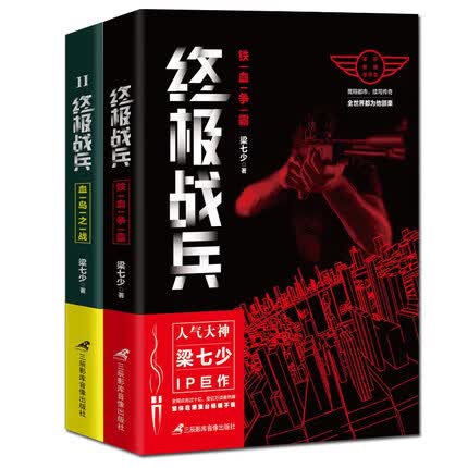  终极战兵 铁血争霸+血岛之战