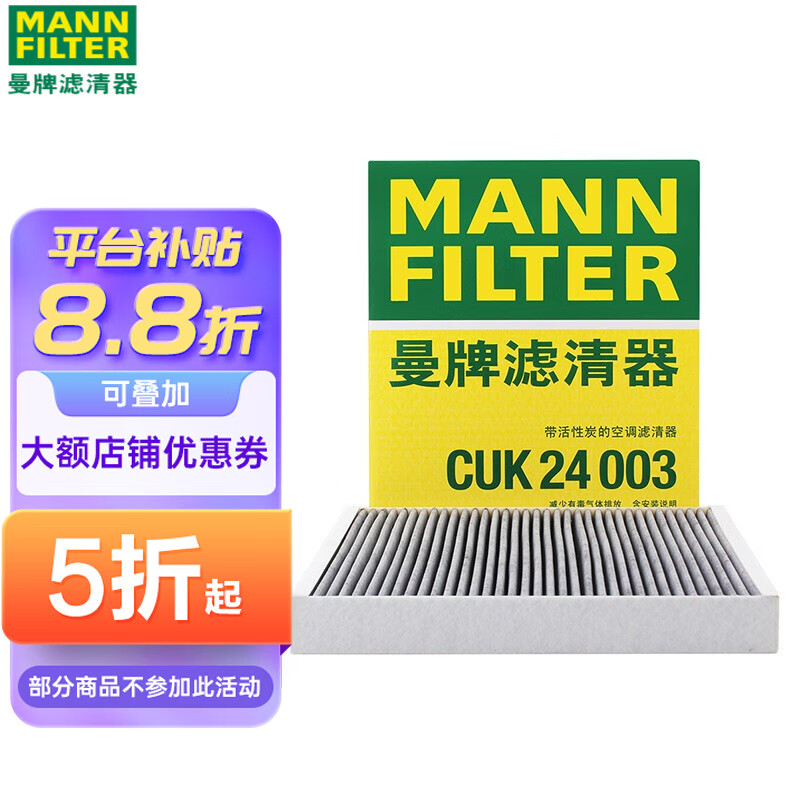 到位点评曼牌（MANNFILTER）活性炭空调滤芯还可以吗？告知三星期感受告知