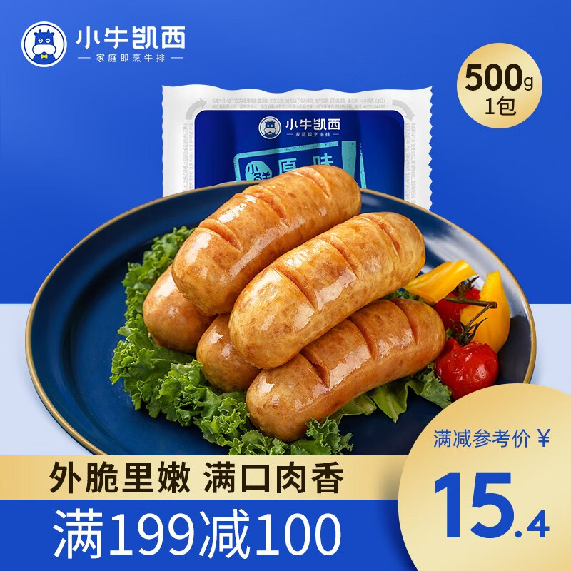 小牛凯西 尝鲜装原味地道肠小鲜肉烤肠肉肠500g 小鲜肉原味烤肠高性价比高么？