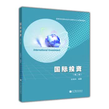 #国际投资 杜奇华 9787040309515 高等教育出版社