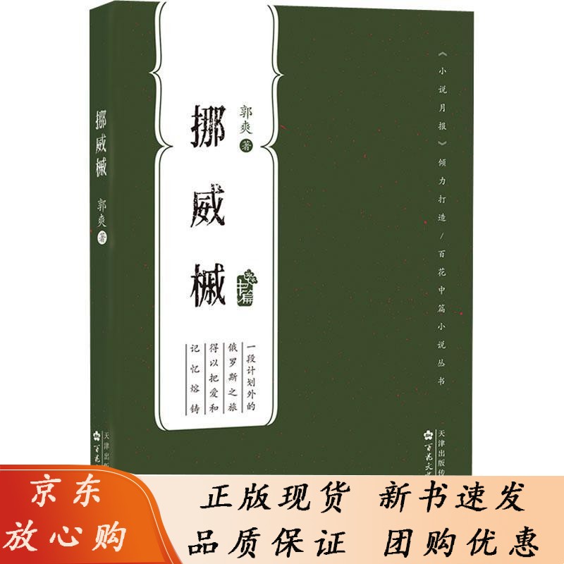挪威揻郭爽 小说书籍