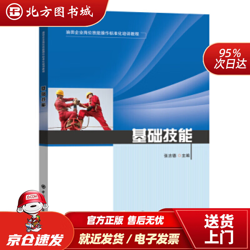【正版现货】基础技能张吉德著 北方图书城