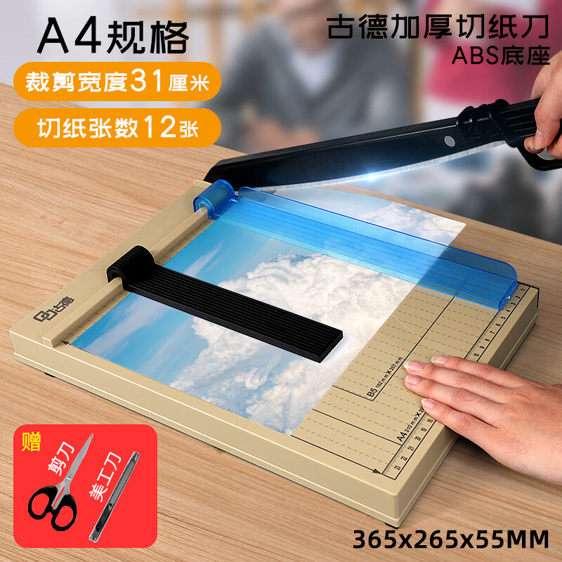 A4/A3切紙刀手動(dòng)裁切機(jī)小型裁紙機(jī)加厚裁切刀重型裁紙刀名片切卡機(jī)照片剪割相片紙張切紙器桌面型切紙機(jī) A4 切12張 切紙寬31CM 贈(zèng)：美工刀+剪刀（ 無(wú) 0cm 0mm
