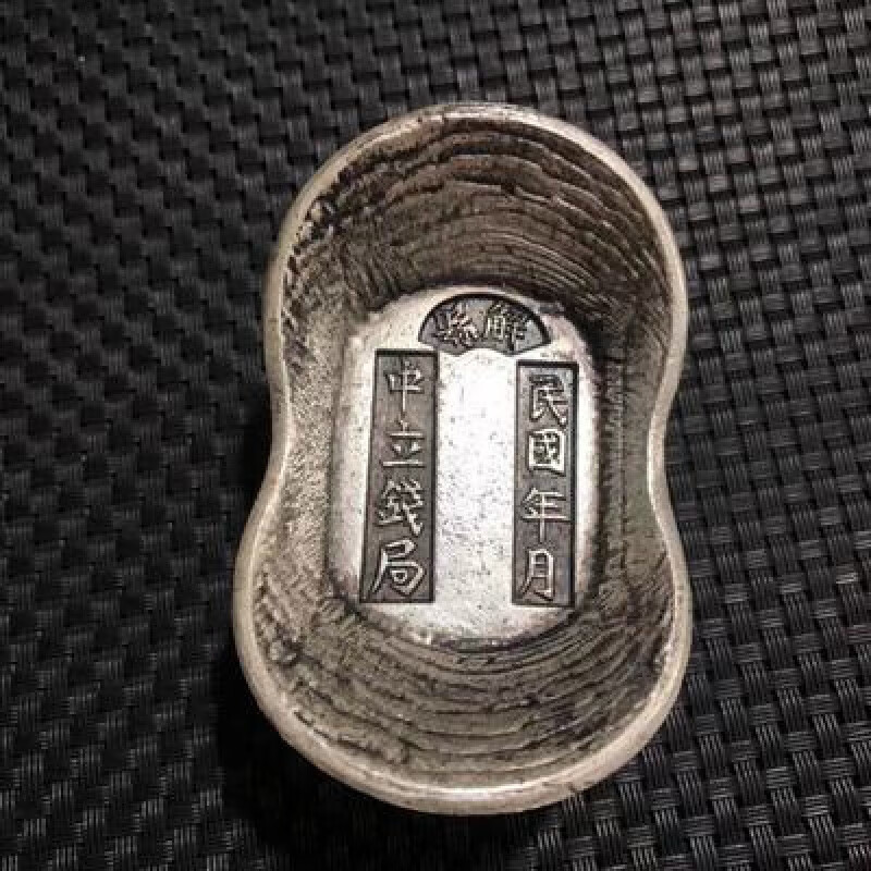 黎祥大清银库银元宝东昌造老元宝碎银元宝古玩足银收藏仿古工艺品 大