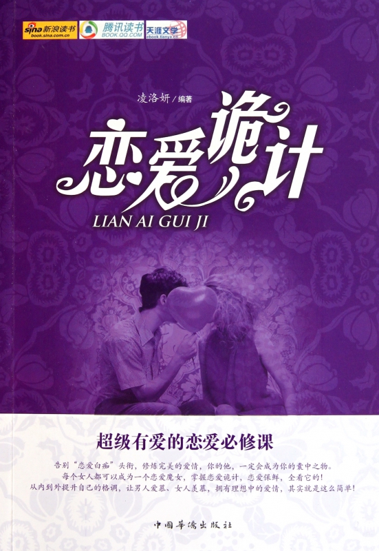 恋爱诡计
