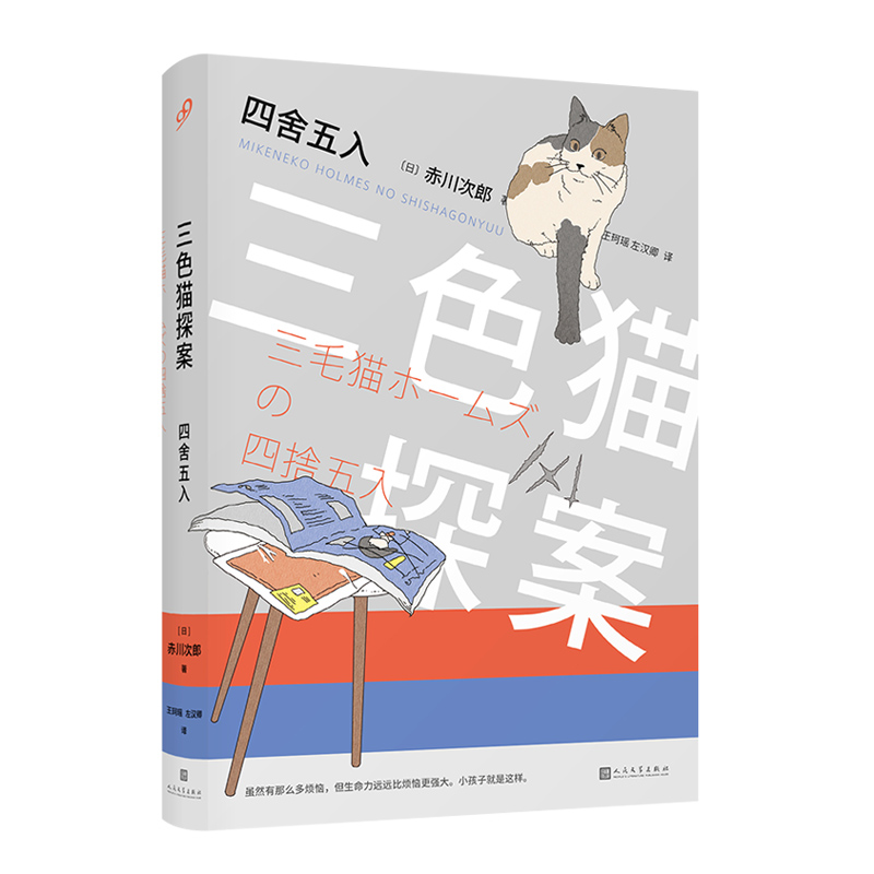 三色猫探案：四舍五入