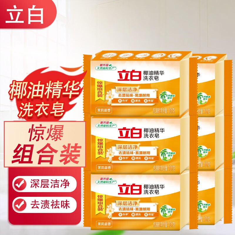 立白椰油洗衣皂家用肥皂去污留香不伤手不伤衣易漂无残留101g组合装 立白椰油皂6块装（独立包装） 1份