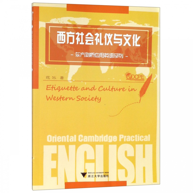 西方社会礼仪与文化/东方剑桥应用英语系列