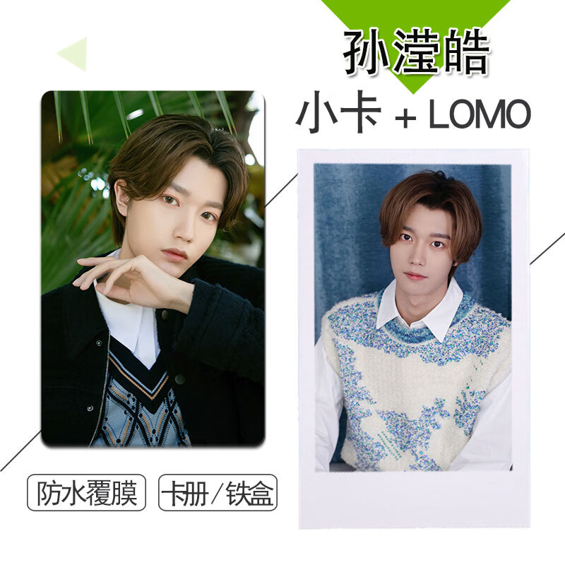 智宙孙滢皓周边小卡张不重复自制3寸圆角拍立得相片学生精选礼物 哑膜