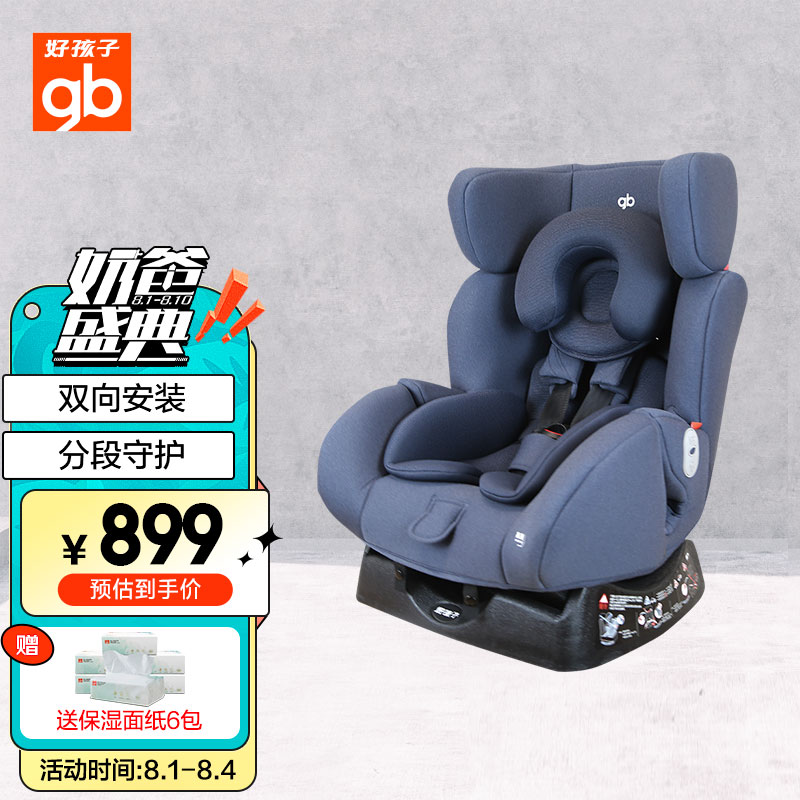 gb好孩子 高速汽车儿童安全座椅 欧标五点式安全带 双向安装CS718-T407BB 海军蓝 适用年龄（0-7岁）