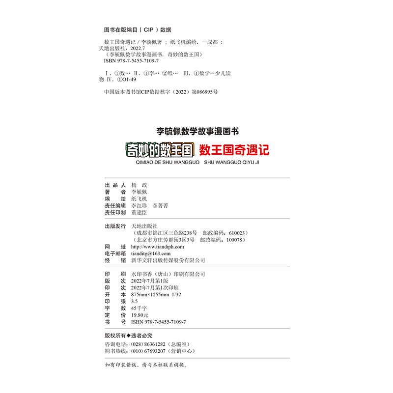 李毓佩数学故事漫画书（全6册）