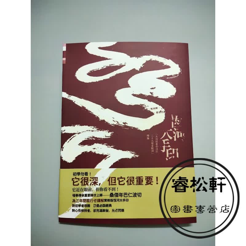 已绝版，大家都在找的《恒河大手印》