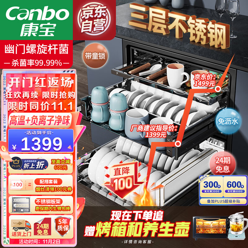 康宝 Canbo 三层不锈钢 消毒柜 嵌入式 家用 厨房碗筷 餐具二星高温 消毒碗柜 XDZ110-EN321升级 童锁 免沥水