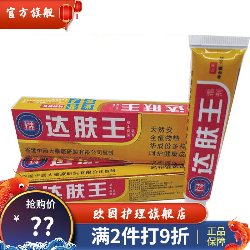 【官方旗舰】达肤王软膏 达肤王达肤王乳膏皮肤外用保湿止痒大腿内侧