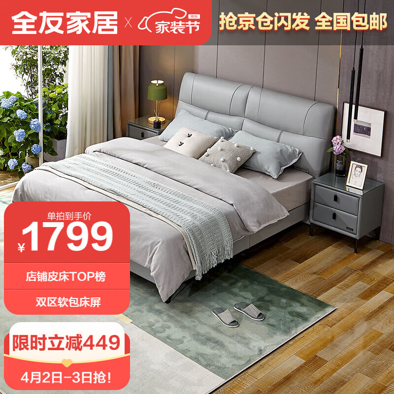 全友家居 床 轻奢皮床 双区软包床屏 头层牛皮双人床 1.8米软床AK1（2-2）单床使用感如何?