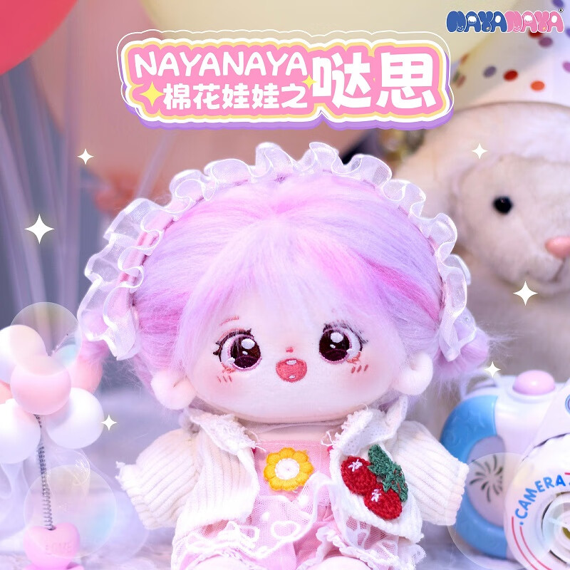 NAYANAYA棉花娃娃儿童玩具女孩玩偶公仔玩偶有骨架毛绒玩具哒思怎么看?