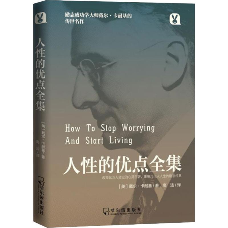 人性的优点全集