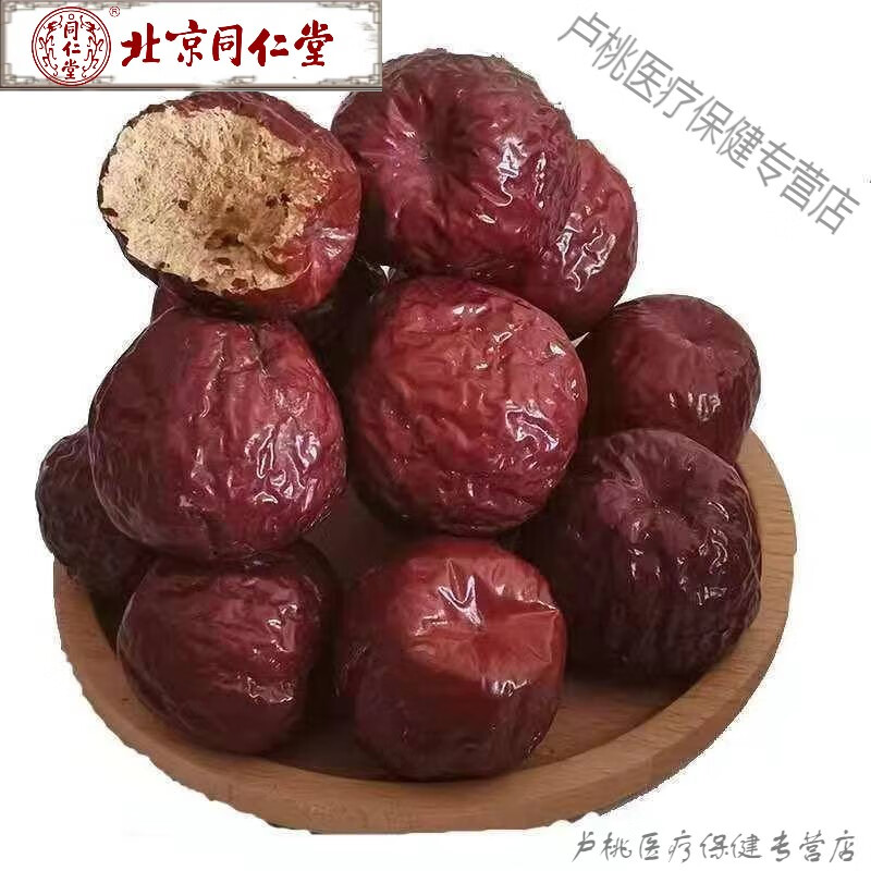 北京同仁堂山東特產圓鈴棗大紫棗風干帶灰大紅棗非和田棗泡茶入藥棗熬粥干棗 哈密大棗 2斤【2袋】