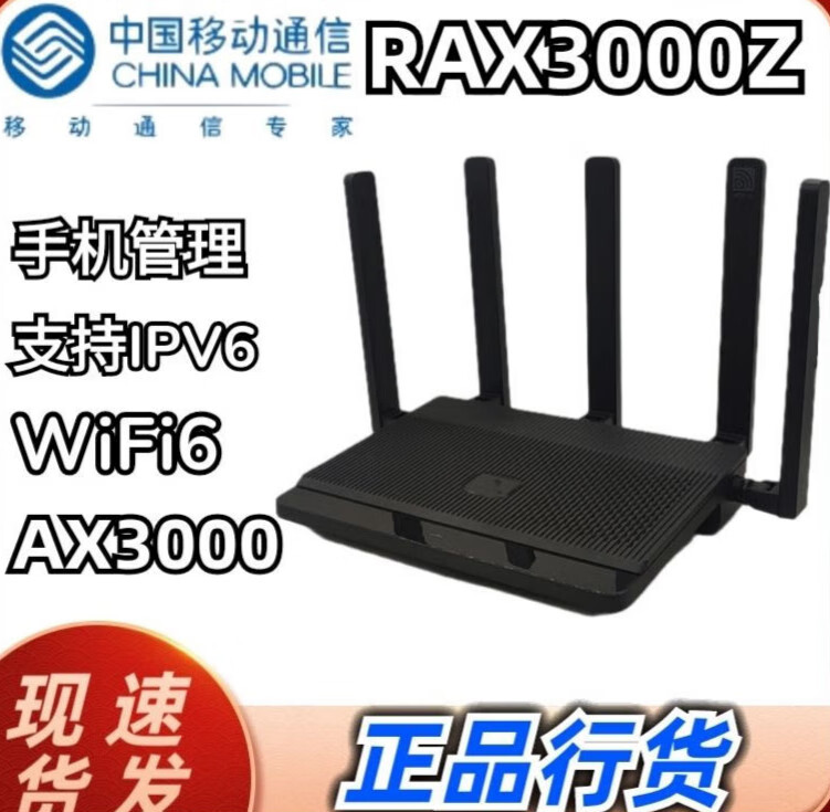 WIFI SKY移动RAX3000Z 千兆双频无线路由器wifi6 3000兆家用穿墙王wifi信号放大器增强器家用 RAX3000Z支持WiFi6 1台